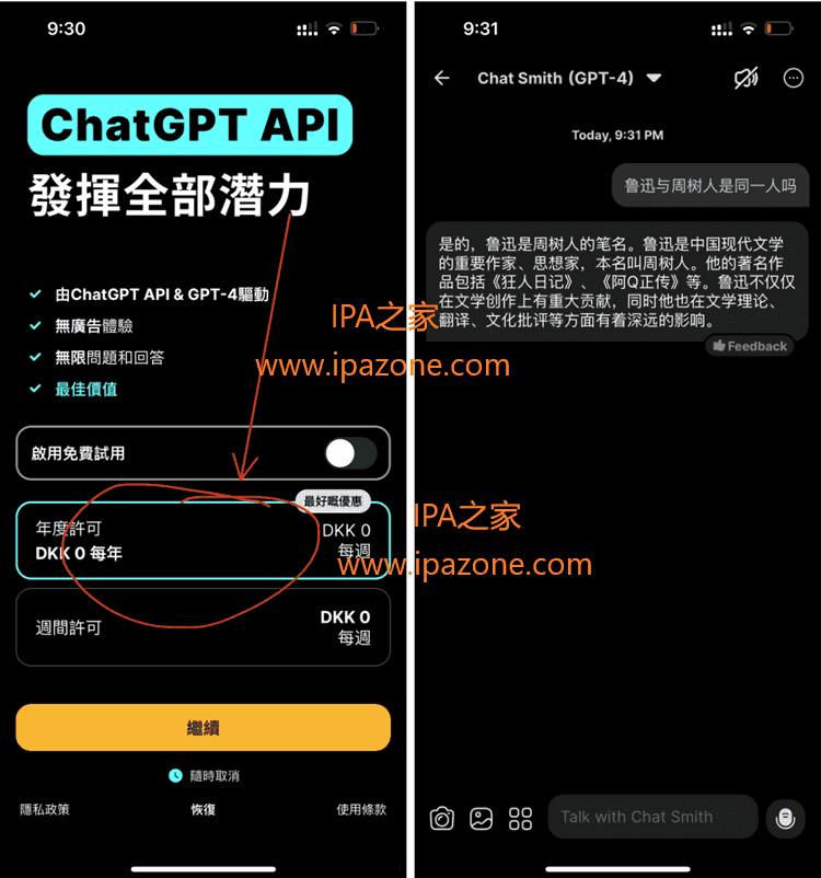Chat Smith 7.18.0 解锁VIP插图 Chat Smith 7.18.0 解锁VIP插图