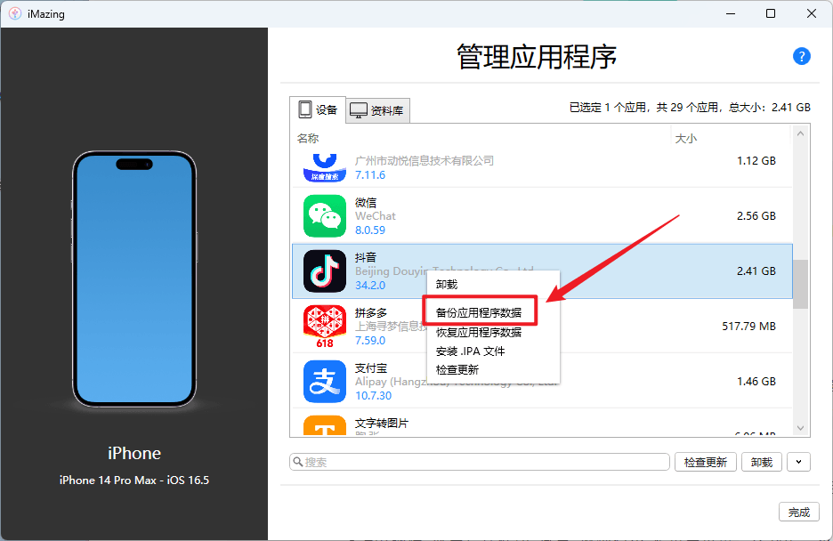 两种iOS抖音自签无法登录的解决办法插图