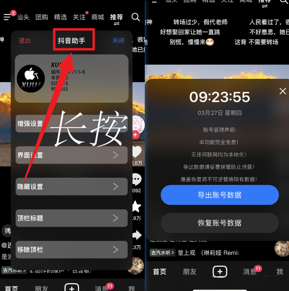 两种iOS抖音自签无法登录的解决办法插图4