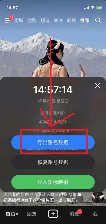 两种iOS抖音自签无法登录的解决办法插图5