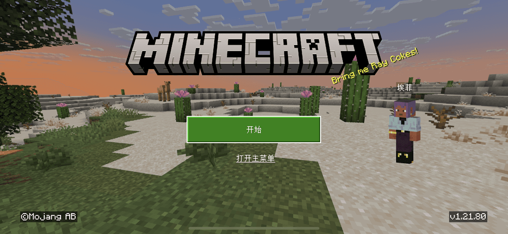 Minecraft v1.21.113 我的世界插图1 Minecraft v1.21.113 我的世界插图1