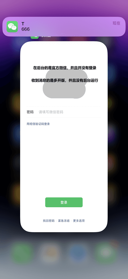 微信 8.0.59 多开版 可无后台推送 *2插图