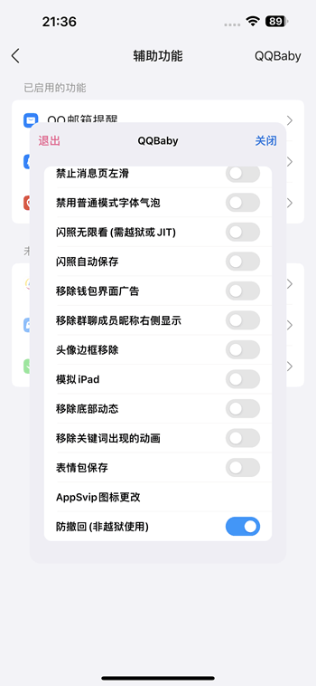 QQ 9.1.91 防撤回插图 QQ 9.1.91 防撤回插图