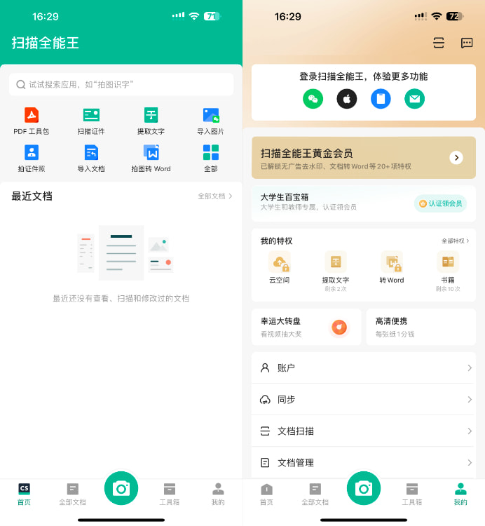 扫描全能王 6.90.0 VIP版插图 扫描全能王 6.90.0 VIP版插图