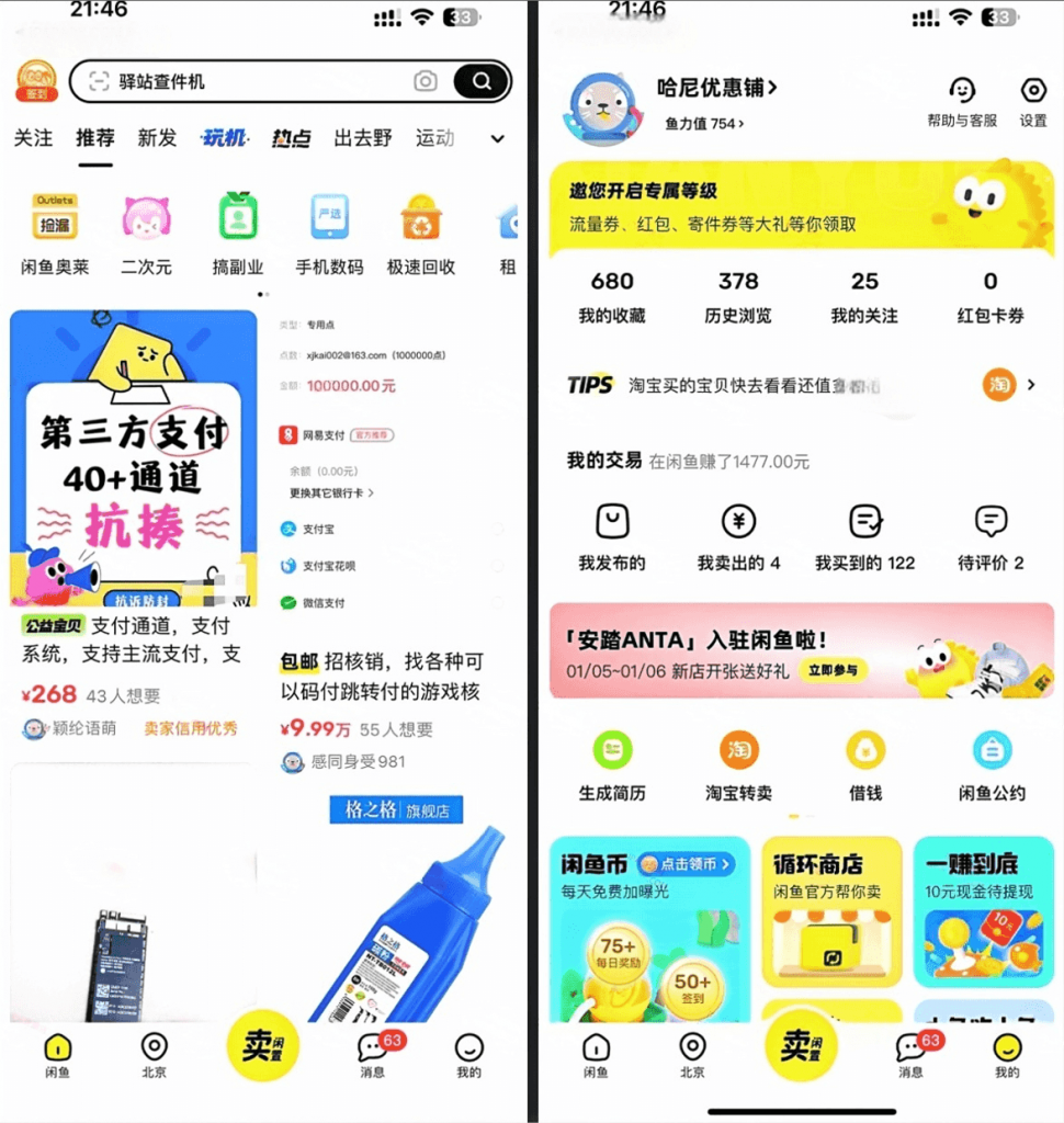 闲鱼 7.21.50 净化版插图 闲鱼 7.21.50 净化版插图
