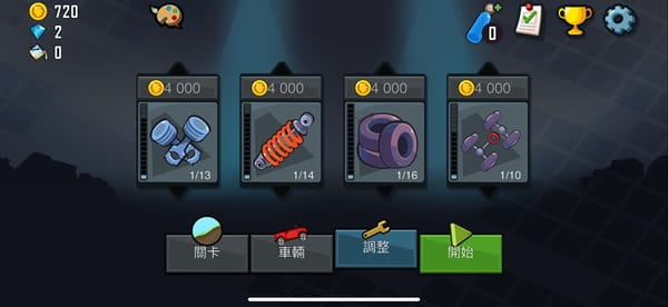 爬坡赛车+ 1.8.0 砸壳版插图1 爬坡赛车+ 1.8.0 砸壳版插图1