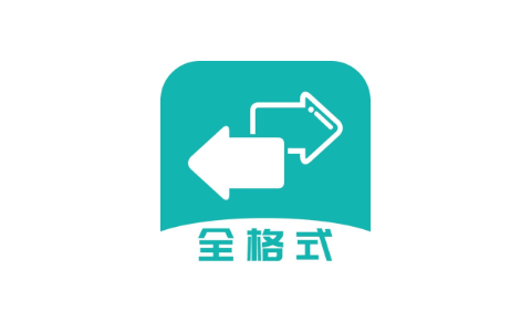 格式转换 1.0.3 音频视频图片格式转换-IPA资源下载站|IPA宝库|IPA商店