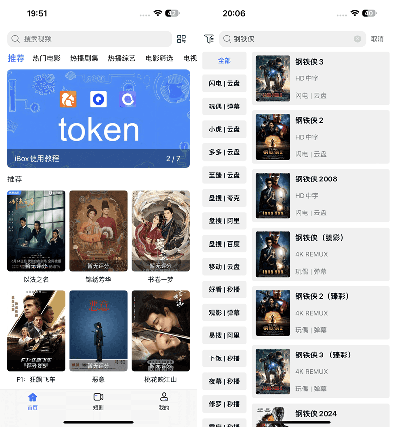 iBox 2.3.2 短剧小说听书一应俱全插图 iBox 2.3.2 短剧小说听书一应俱全插图
