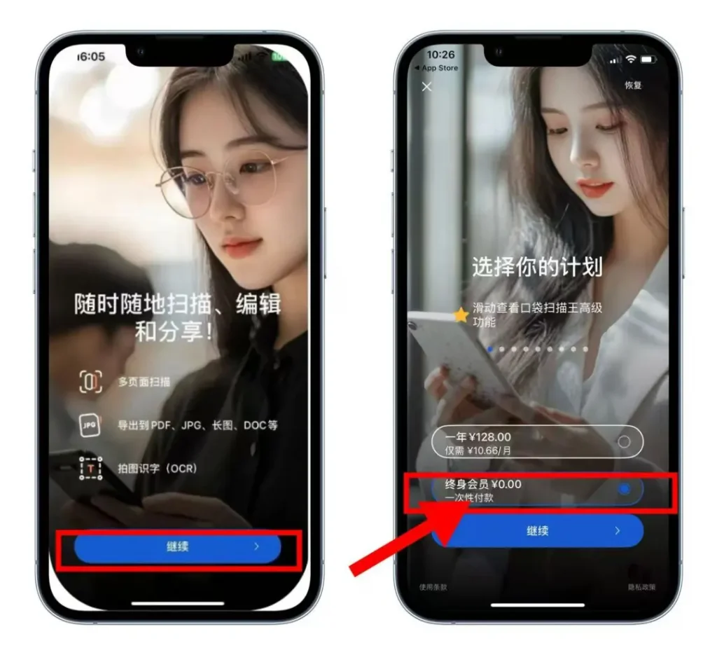 AppStore限免：口袋扫描王插图2