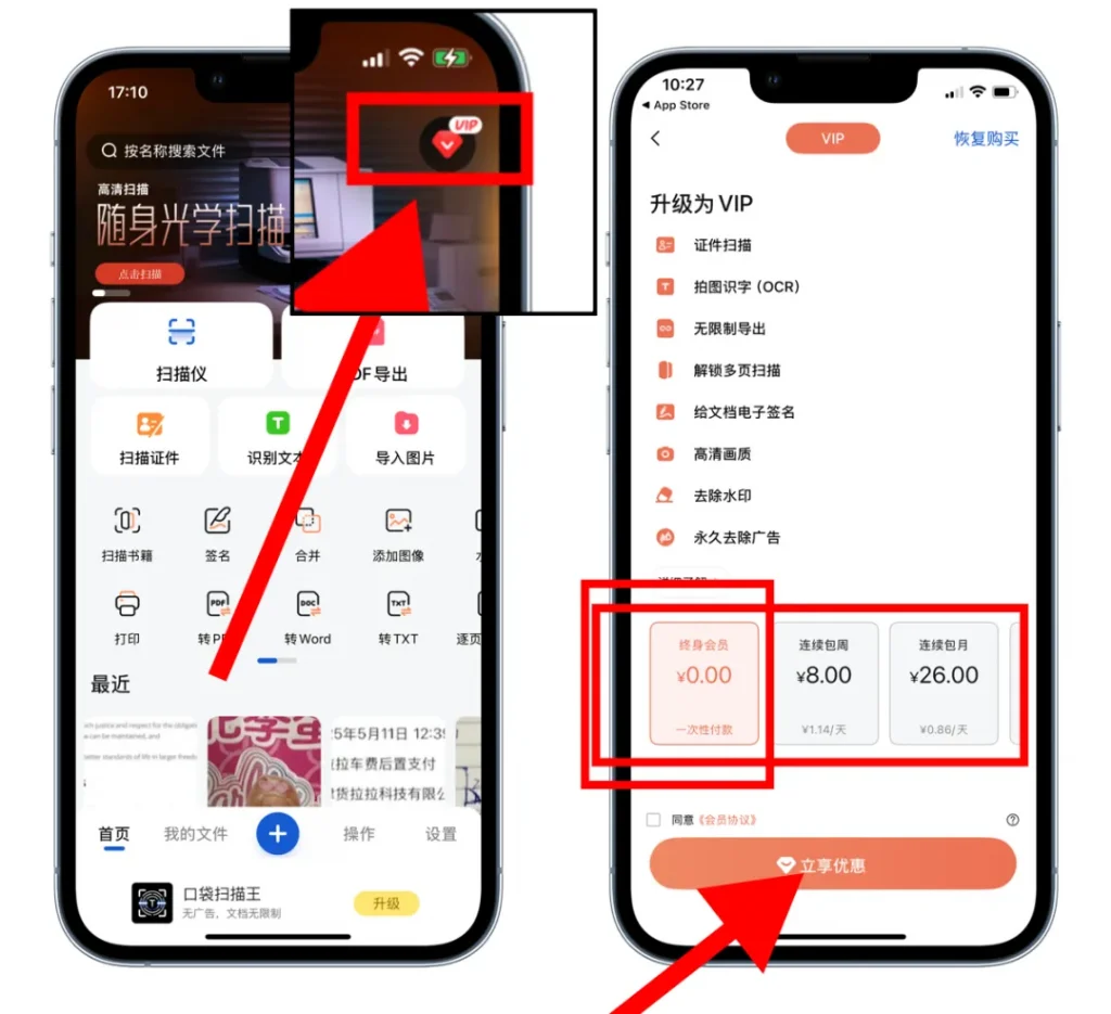 AppStore限免：口袋扫描王插图3