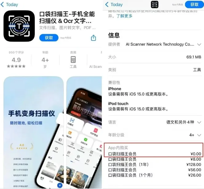 AppStore限免：口袋扫描王插图