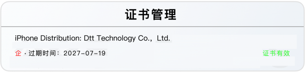 iOS免费共享企业证书 2025.07.02插图