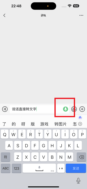 微信插件:强开输入框语音转述功能插图