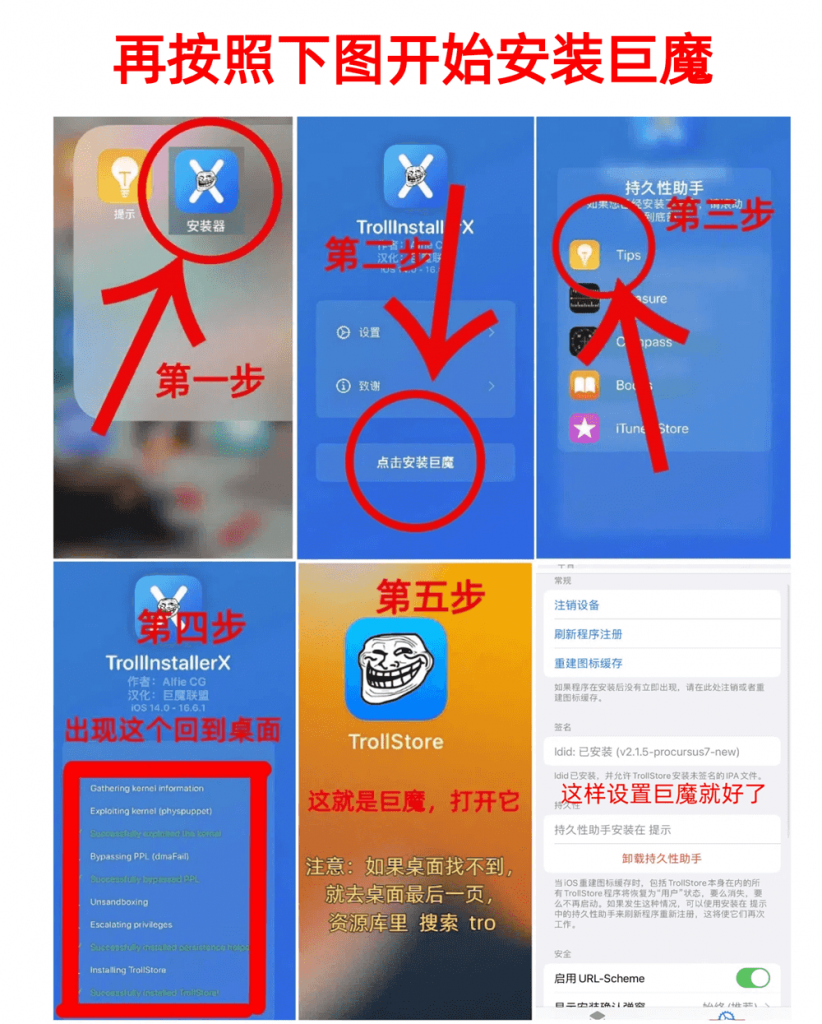 巨魔安装教程+全系统ipa签名安装教程插图1 巨魔安装教程+全系统ipa签名安装教程插图1