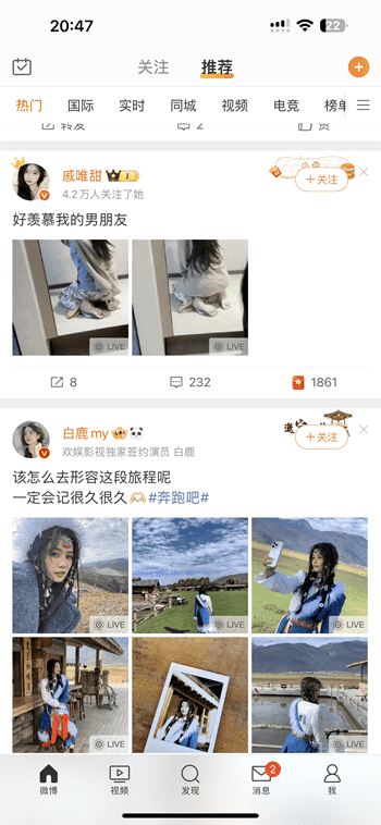 微博 15.10.2 净化版插图