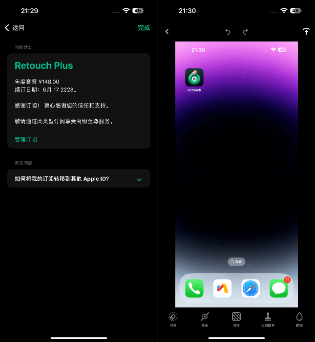 Retouch 5.5.3 照片橡皮擦VIP版插图