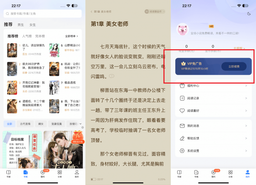 江湖小说 3.0.3 VIP版插图 江湖小说 3.0.3 VIP版插图