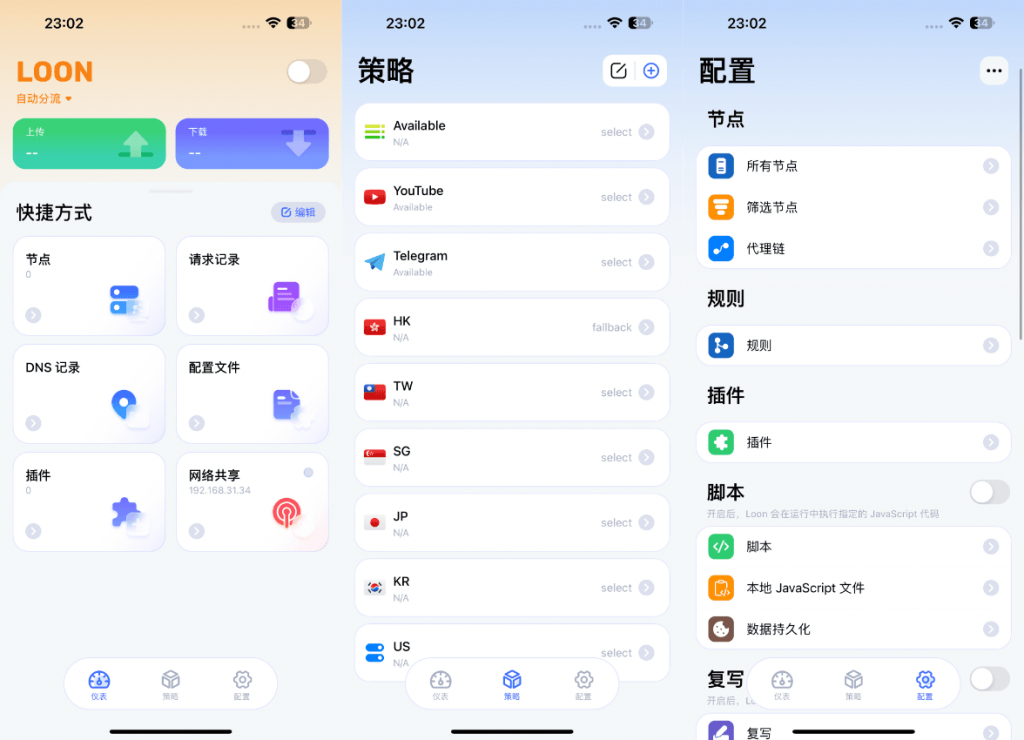 Loon 3.3.3 网络调试工具插图 Loon 3.3.3 网络调试工具插图