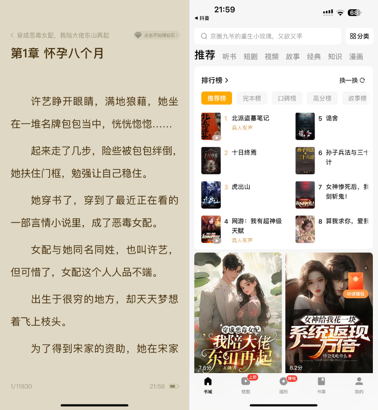 蛋花小说 6.6.5 净化版插图 蛋花小说 6.6.5 净化版插图