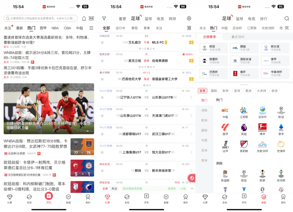 雷速体育 10.0.0 净化版插图 雷速体育 10.0.0 净化版插图