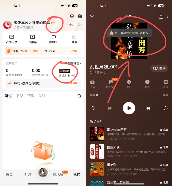 番茄畅听 6.1.2 优化版插图 番茄畅听 6.1.2 优化版插图
