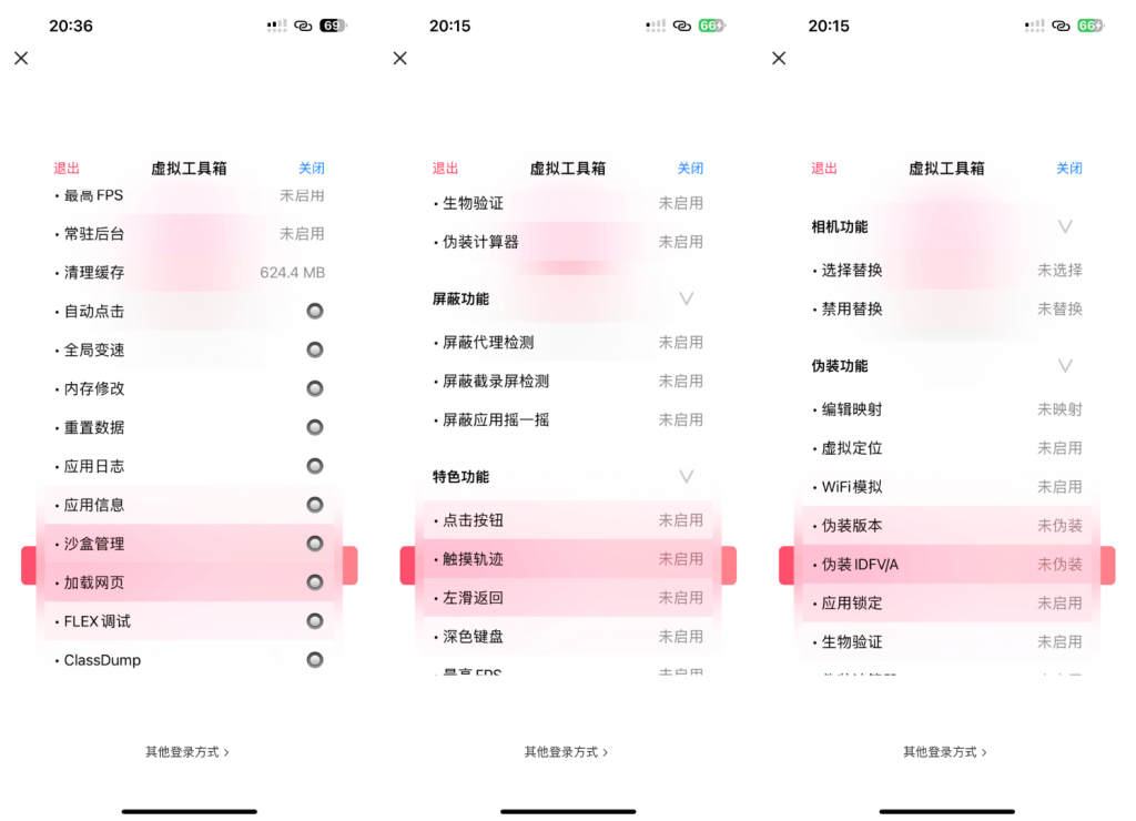 插件：FakeTools 6.4 (虚拟定位等)插图