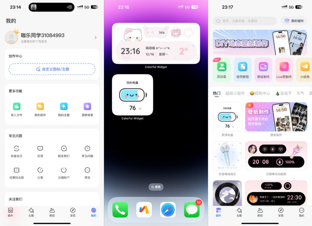 Colorful Widget 15.9.0 彩虹组件插图
