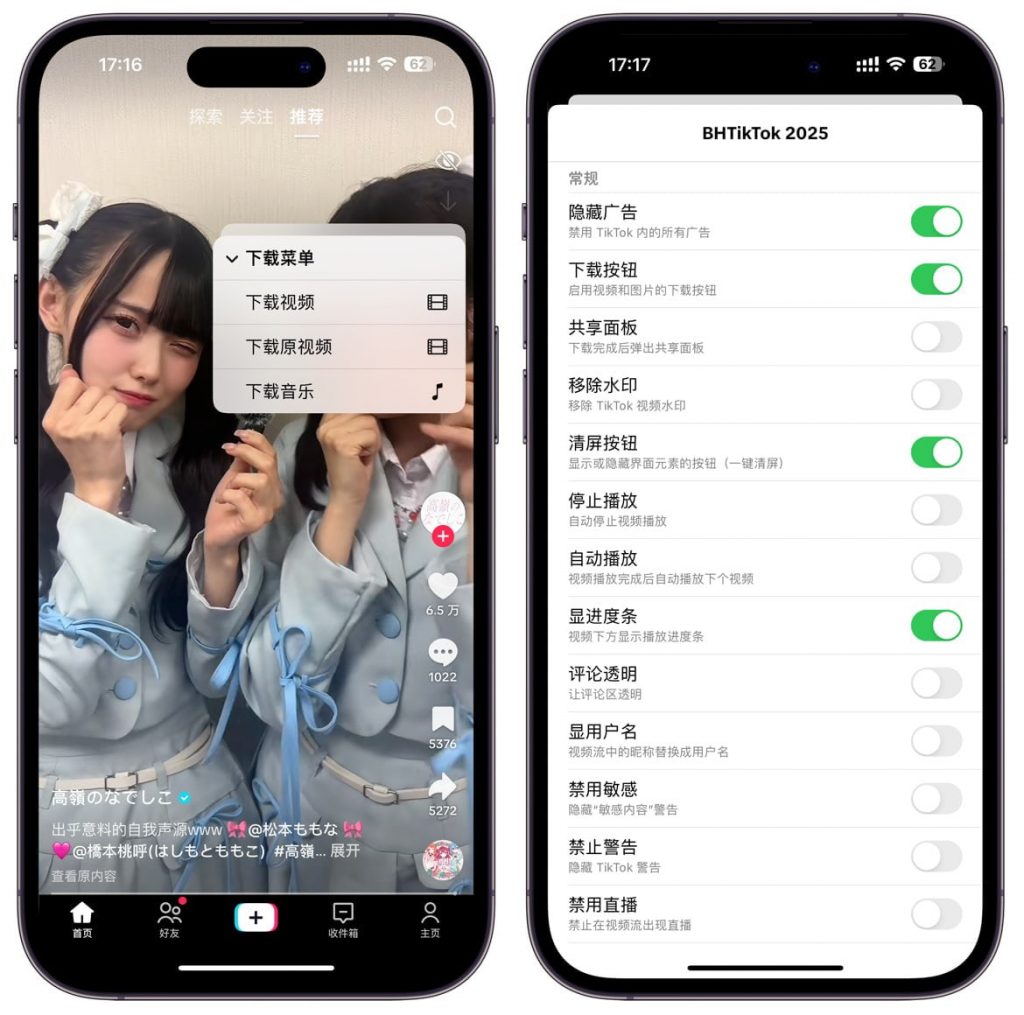 TikTok 41.9.0 内置 BH+插件插图
