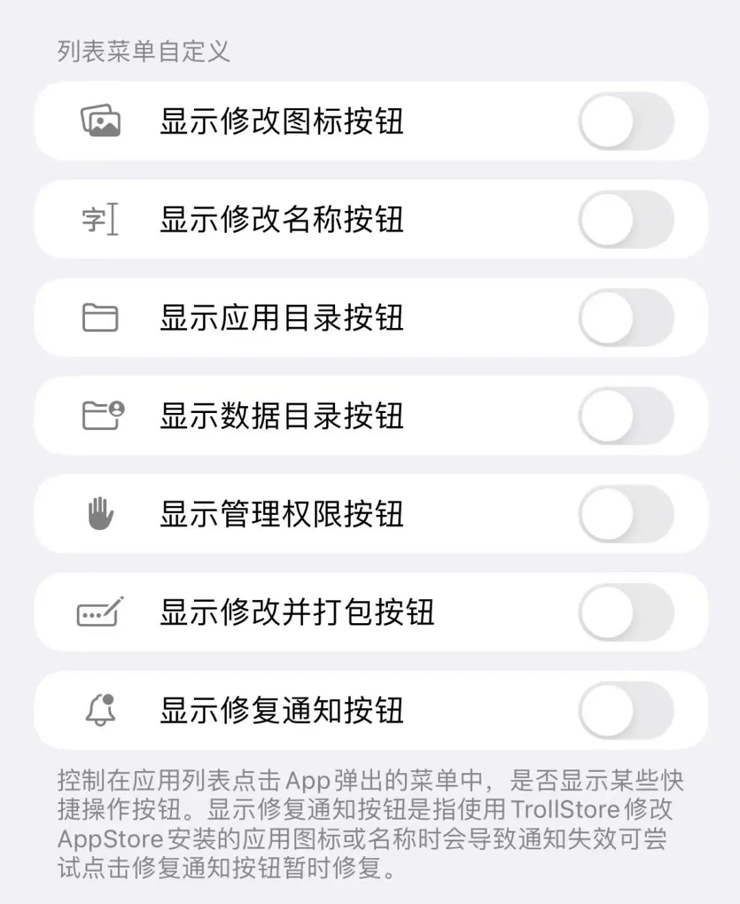 TrollStore巨魔增强版 2.1插图6 TrollStore巨魔增强版 2.1插图6