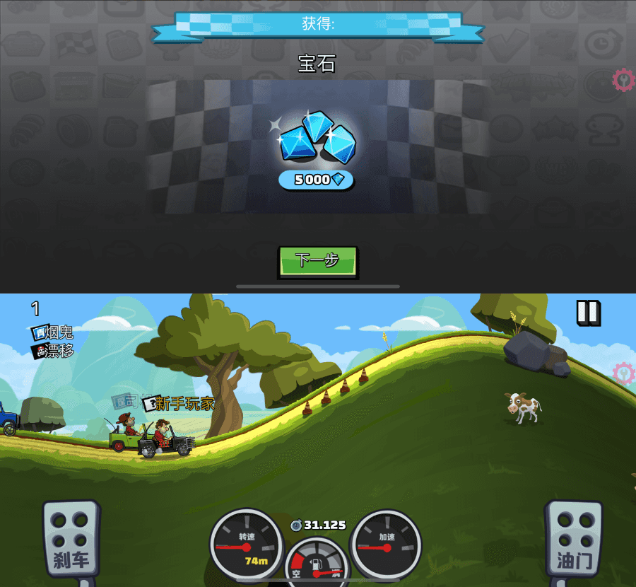 登山赛车2 1.67.3 无限钻石插图