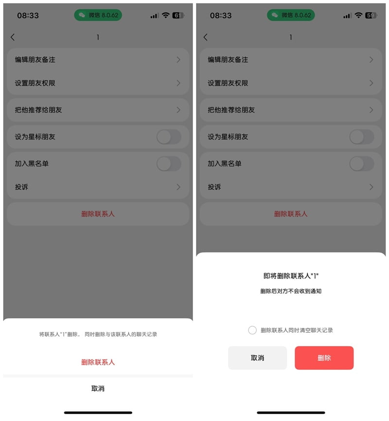 微信插件:删除好友保留聊天记录插图