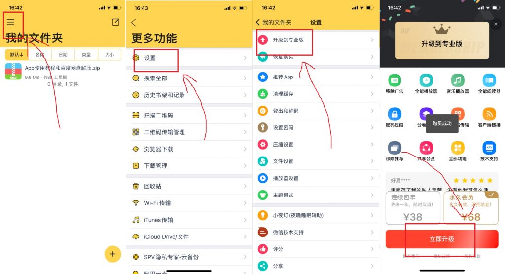 解压专家 6.6.9 内购版插图