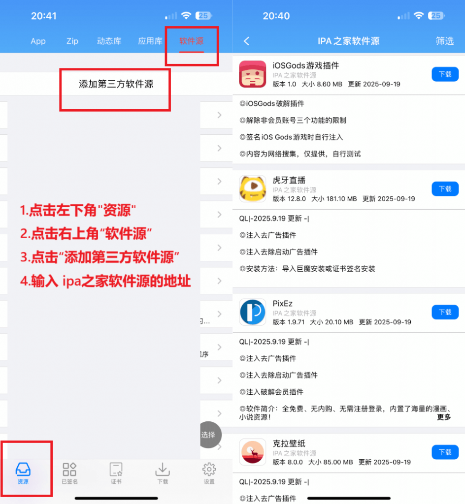 🔥IPA软件源今日已经更新总数:8000+插图1