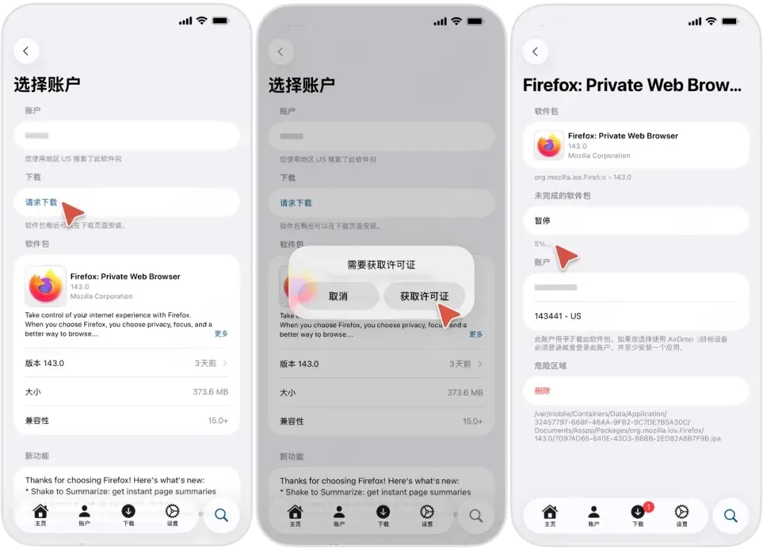 Asspp  2.3.18  爱啪思道-大更新插图4