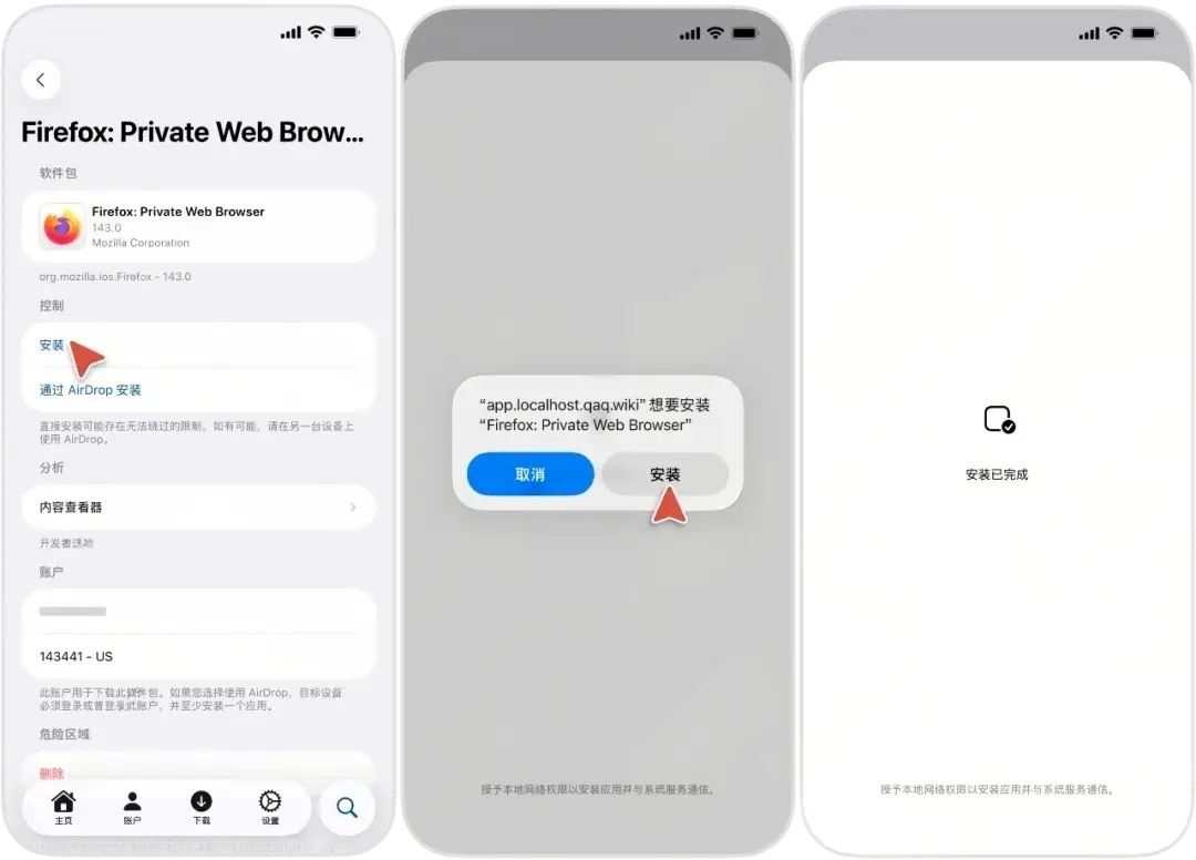 Asspp  2.3.18  爱啪思道-大更新插图6