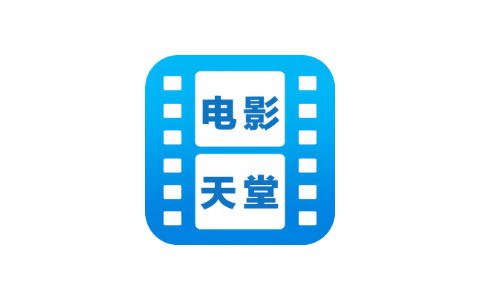 电影天堂 1.1.2 臻享4K,蓝光高清 去广告版-IPA资源下载站|IPA宝库|IPA商店