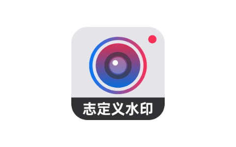 waterCamera 2.2.55 志定义水印相机-IPA资源下载站|IPA宝库|IPA商店